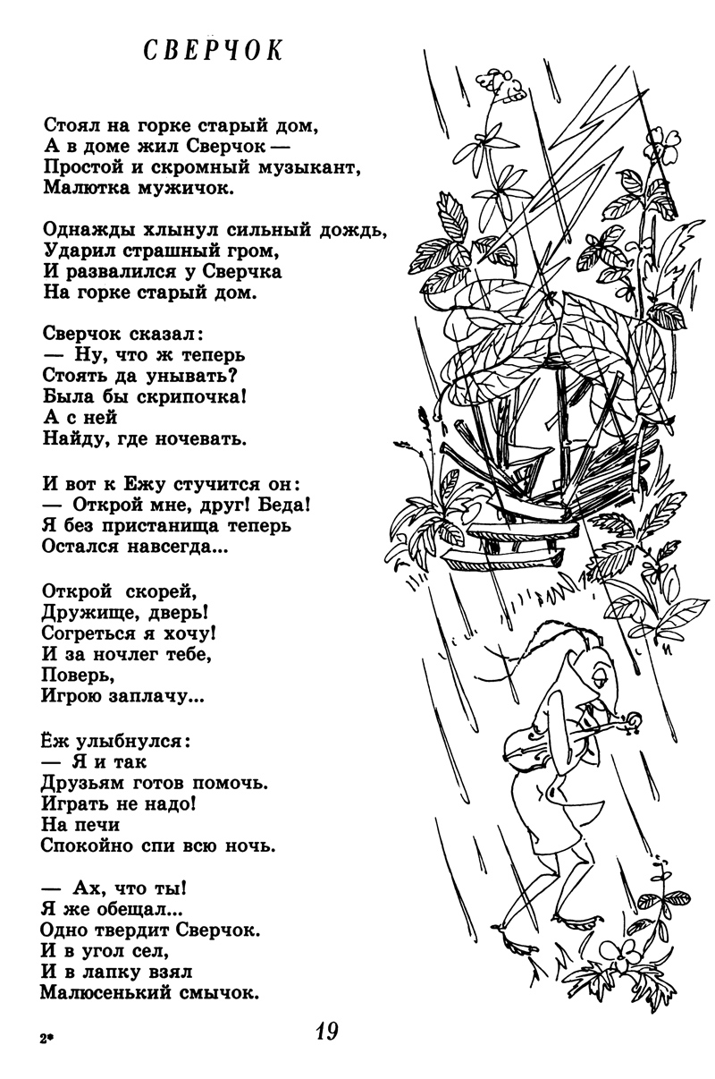 Валерий Аверкиев «Шагал один чудак» — Картинки и разговоры